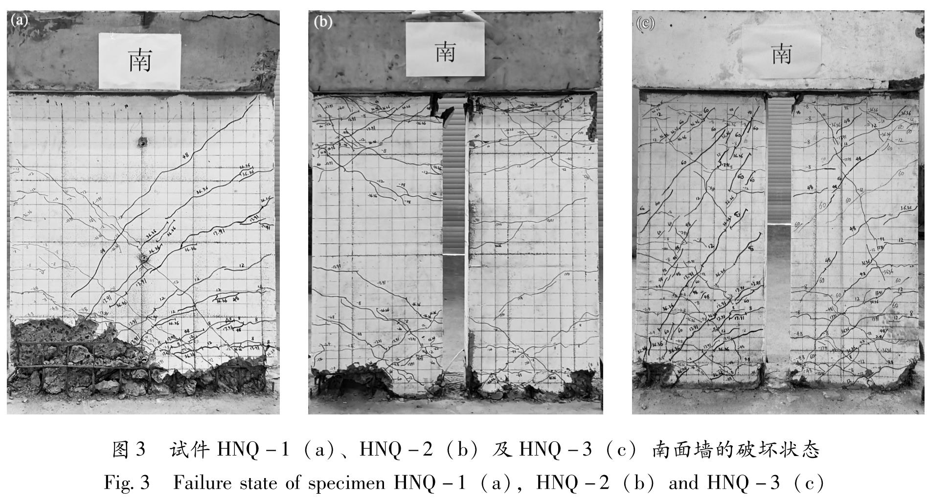 图3 试件HNQ-1(a)、HNQ-2(b)及HNQ-3(c)南面墙的破坏状态<br/>Fig.3 Failure state of specimen HNQ-1(a),HNQ-2(b)and HNQ-3(c)