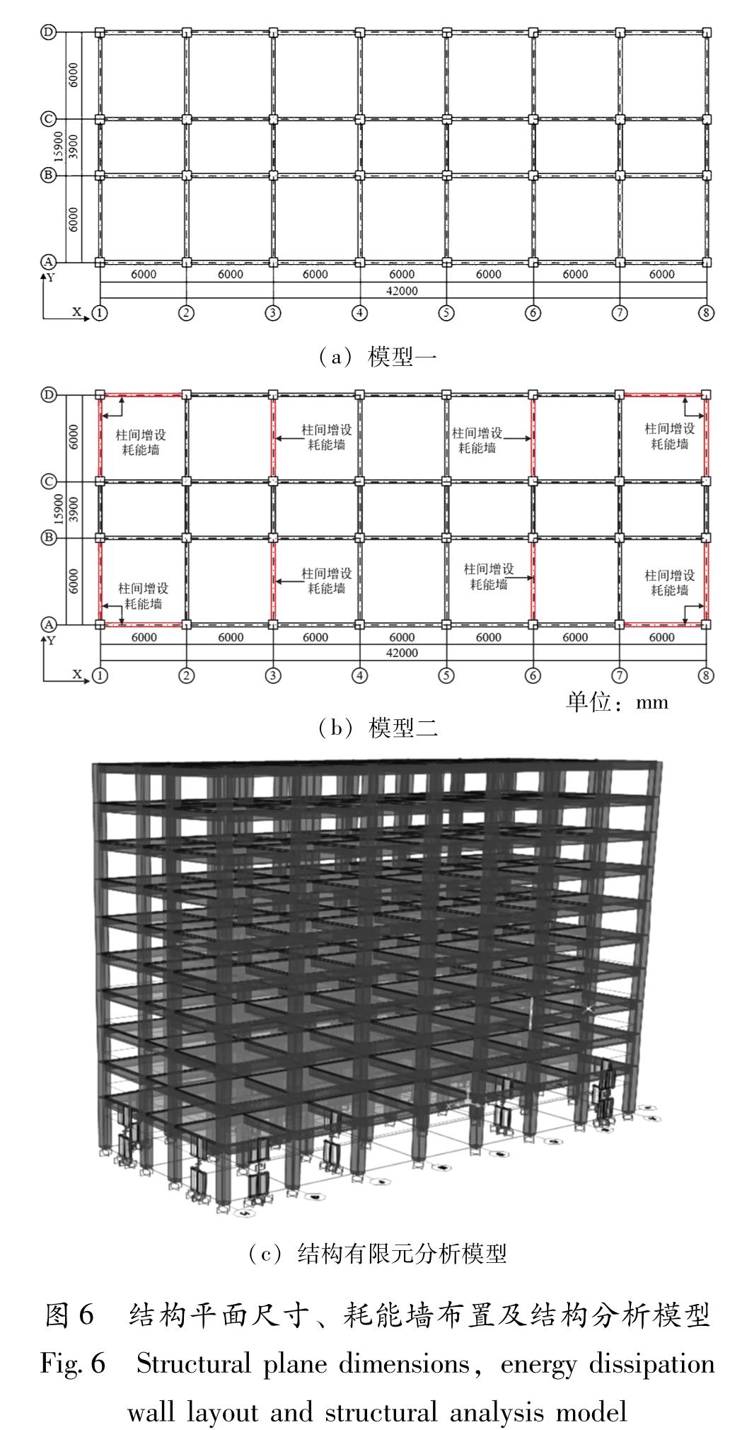 图6 结构平面尺寸、耗能墙布置及结构分析模型<br/>Fig.6 Structural plane dimensions,energy dissipation wall layout and structural analysis model