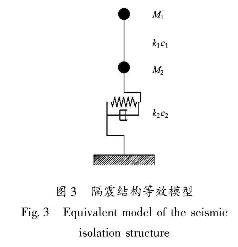 图3 隔震结构等效模型<br/>Fig.3 Equivalent model of the seismic isolation structure