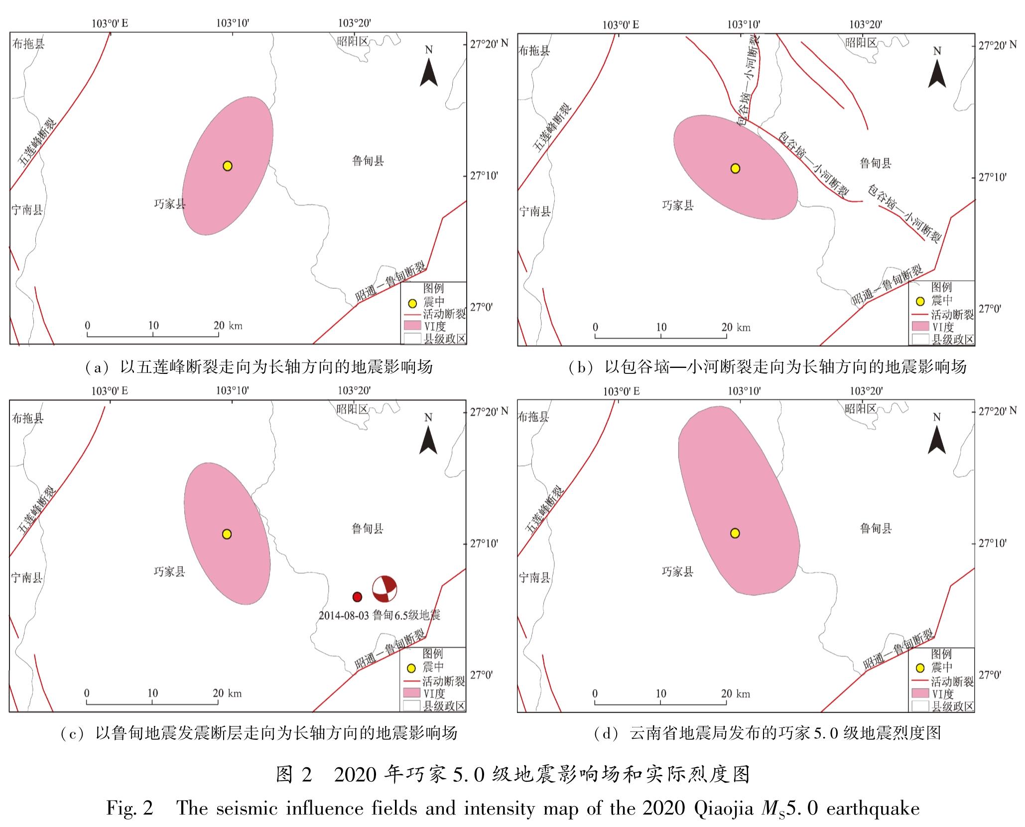 图2 2020年巧家5.0级地震影响场和实际烈度图<br/>Fig.2 The seismic influence fields and intensity map of the 2020 Qiaojia MS5.0 earthquake