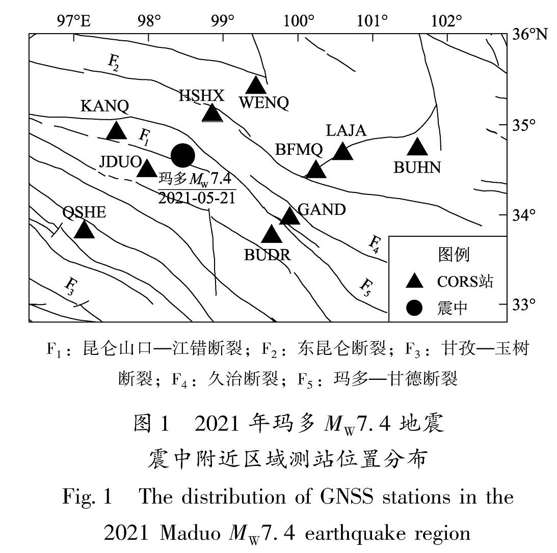 图1 2021年玛多MW7.4地震震中附近区域测站位置分布<br/>Fig.1 The distribution of GNSS stations in the 2021 Maduo MW7.4 earthquake region