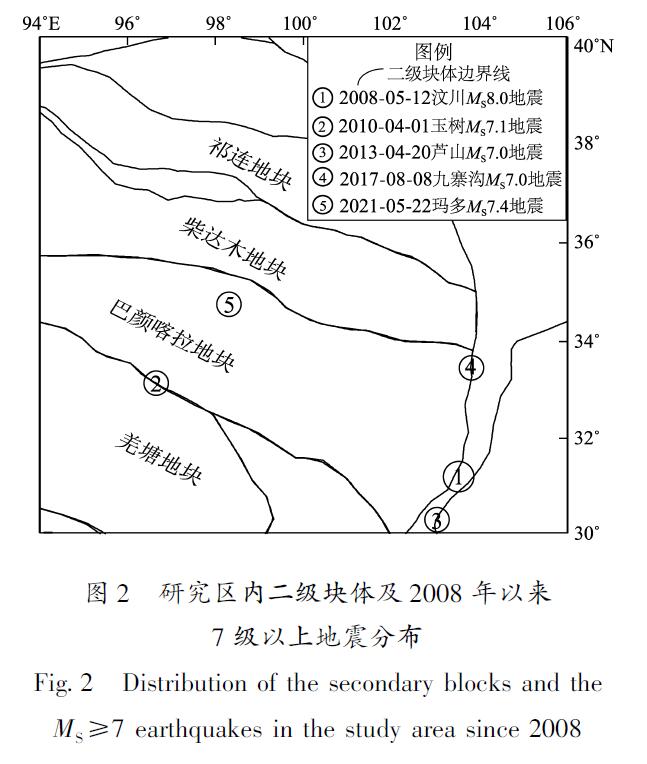 图2 研究区内二级块体及2008年以来7级以上地震分布<br/>Fig.2 Distribution of the secondary blocks and the MS≥7 earthquakes in the study area since 2008